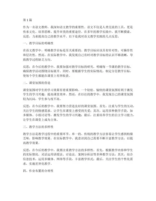 我的语文教学实践反思(3篇)