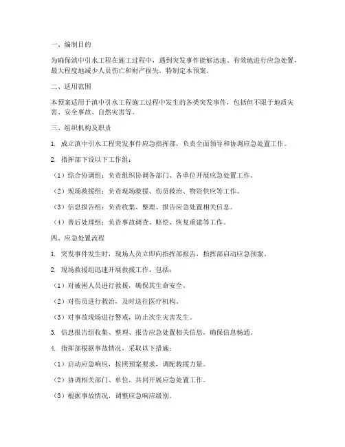 滇中引水应急预案