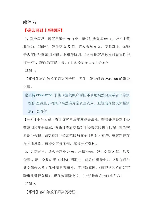 可疑交易上报和排除模版