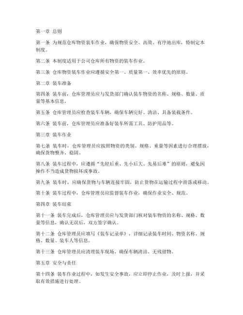 仓库物资装车管理制度范本