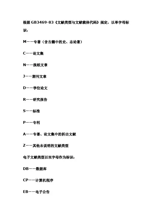 参考文献各种字母的意义