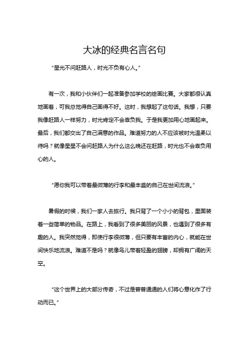 大冰的经典名言名句