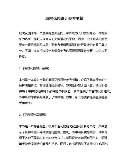 庭院花园设计参考书籍