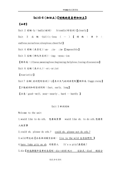 牛津译林版8AUnit5-8知识点