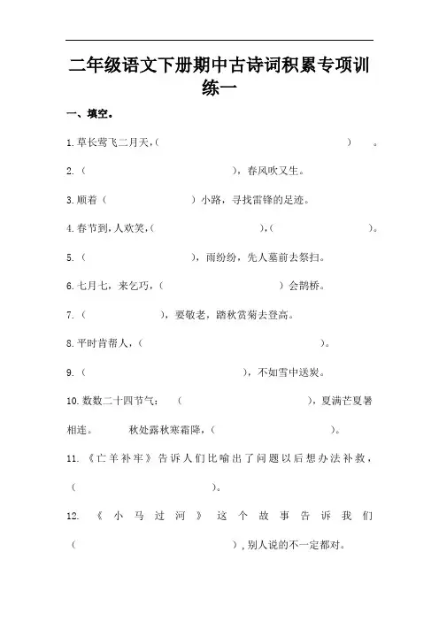 二年级语文下册期中古诗词积累专项训练一(人教部编版,含答案)