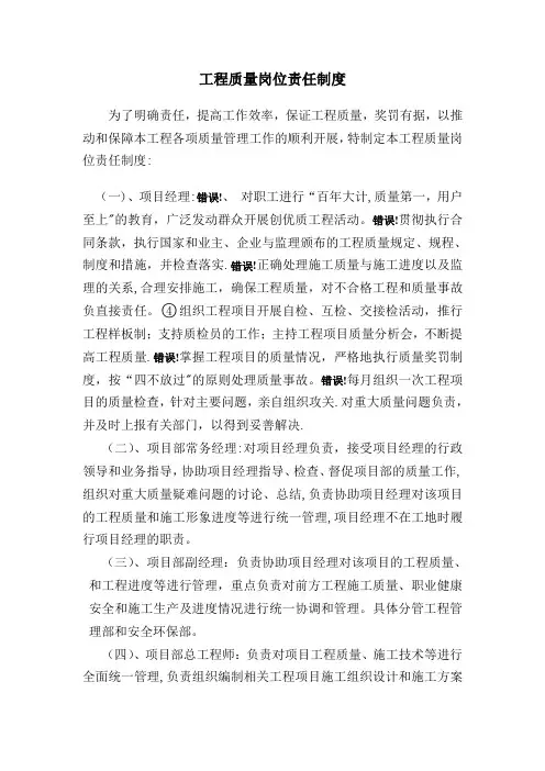 工程质量岗位责任制度