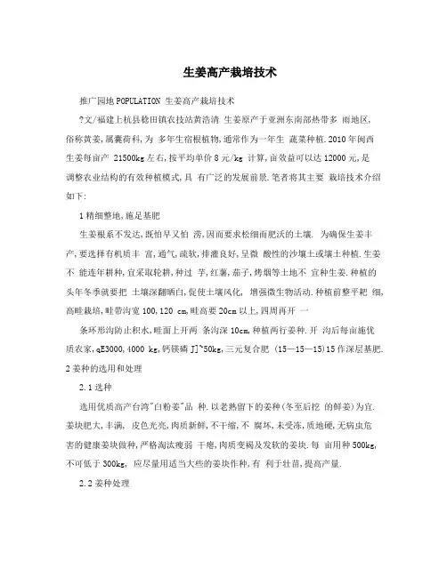 生姜高产栽培技术