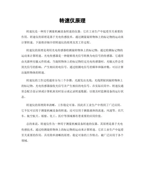 转速仪原理