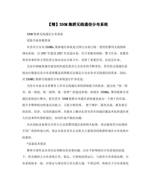 【精】350M集群无线通信分布系统