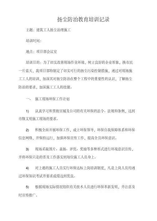 扬尘治理培训记录