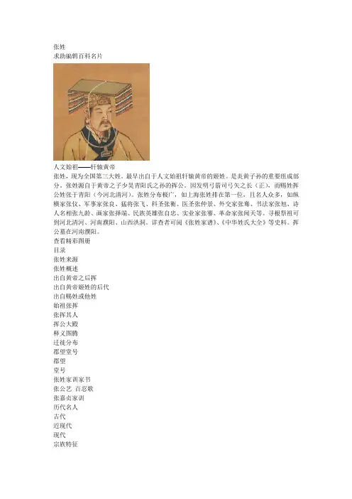 张姓