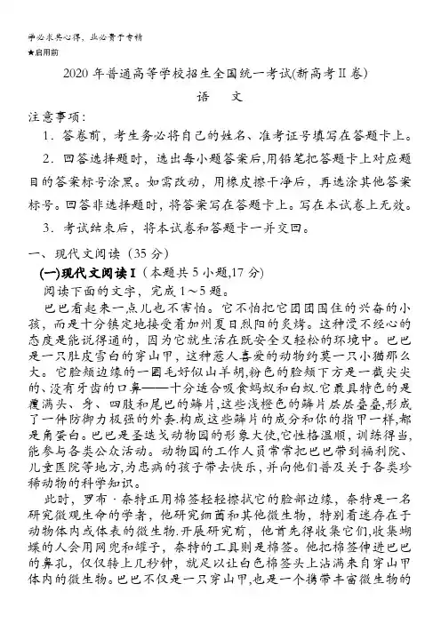 2020年高考真题——语文(海南卷) 含答案
