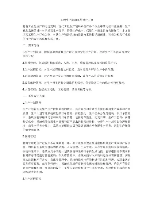 工程生产辅助系统设计方案