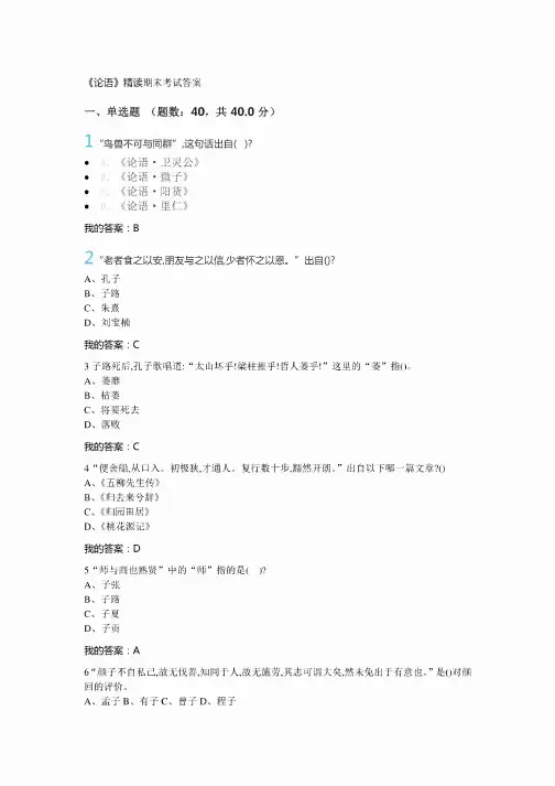 高中《论语》考试习题及答案