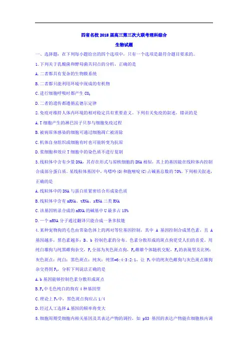 四省名校2018届高三第三次大联考理科综合生物试题 含答案 精品