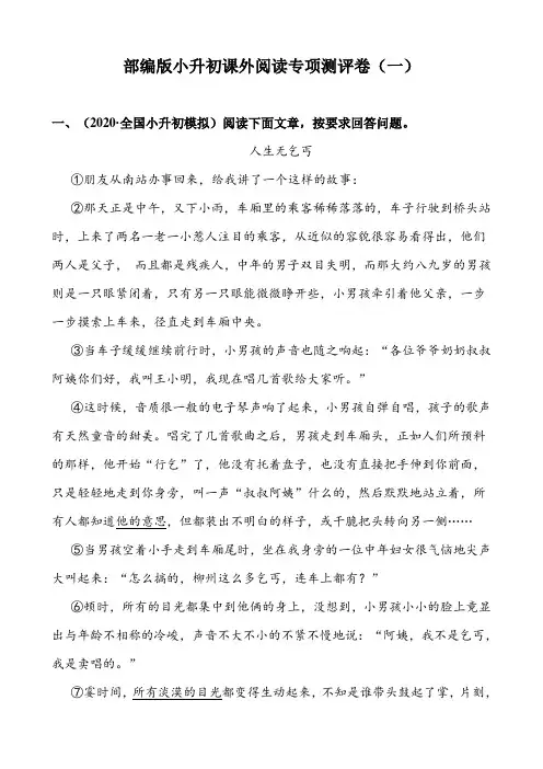 统编部编语文：小升初课外阅读专项测评卷(一)含答案
