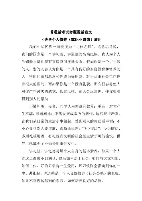 普通话考试命题说话范文(谈谈个人修养(或职业道德)通用