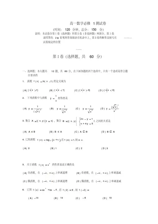 高一数学必修1测试卷(含详细答案)
