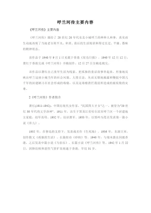呼兰河传主要内容