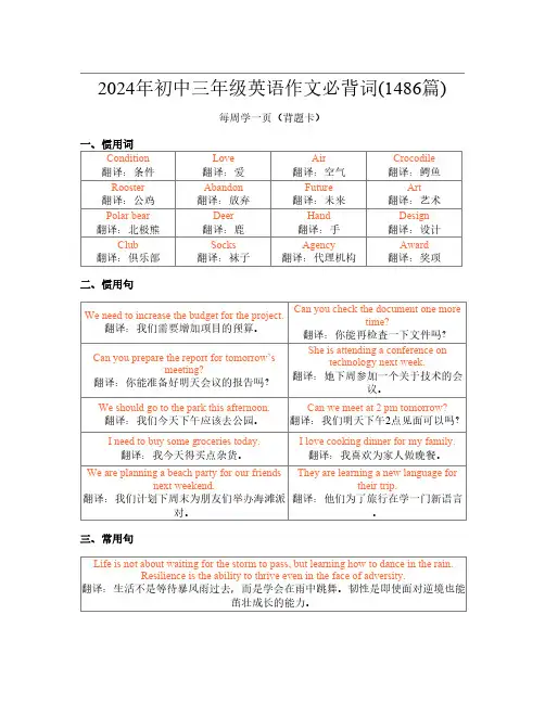 2024年初中三年级英语作文必背词(1486篇)