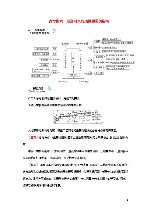 2019届高考地理大二轮复习微专题六地形对其它地理要素的影响学案