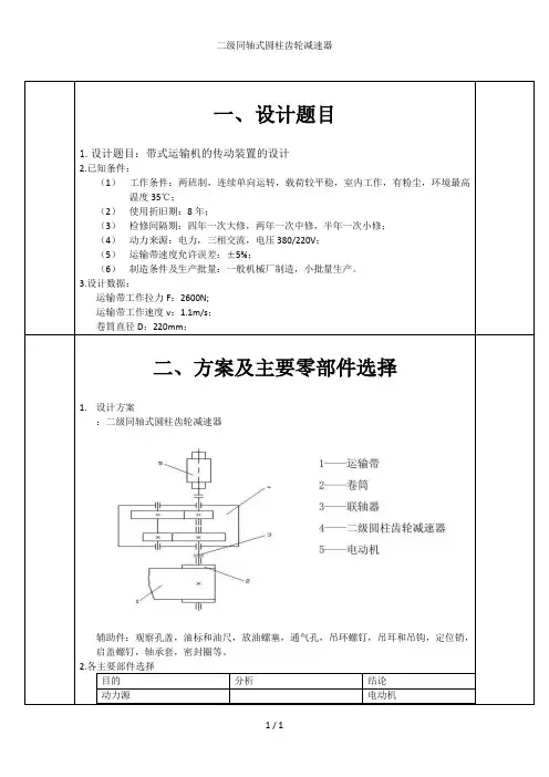 二级同轴式圆柱齿轮减速器