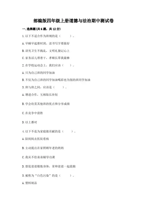 部编版四年级上册道德与法治期中测试卷含答案(典型题)