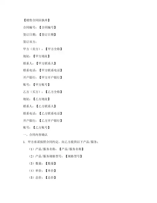 销售合同回执单怎么写模板
