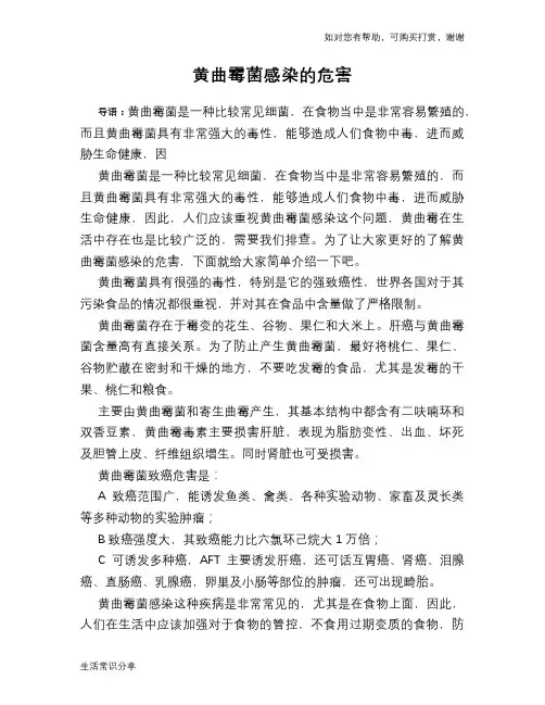 黄曲霉菌感染的危害