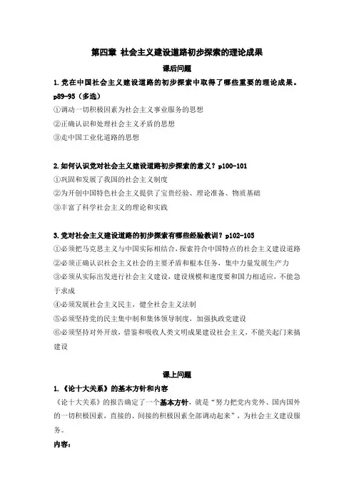 大学毛概第四章知识点总结+课后答案