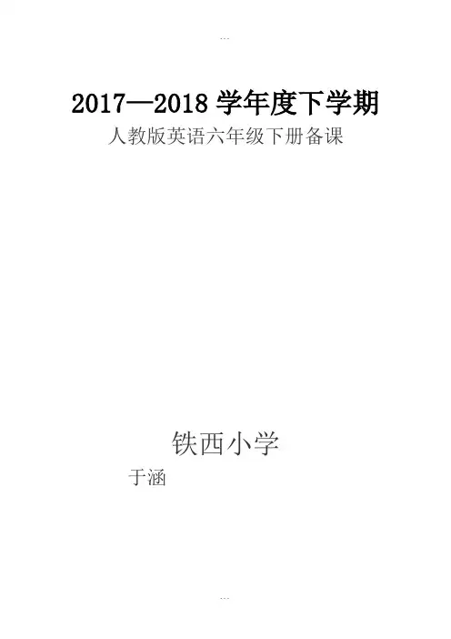 精选人教版新起点英语六年级下册教案