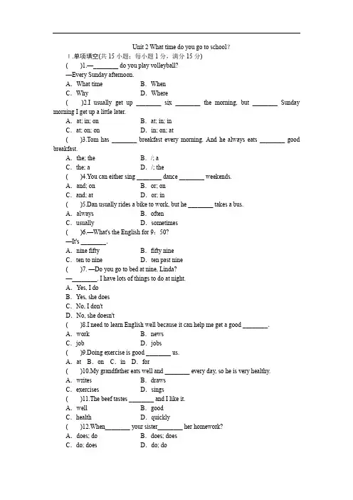 人教新目标七年级英语下册Unit 2 What time do you go to school？单元测试题 (1)