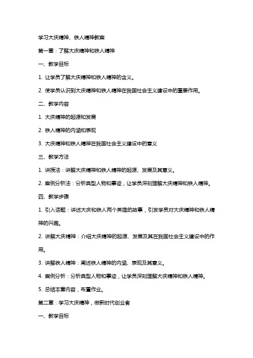 学习大庆精神、铁人精神教案 2