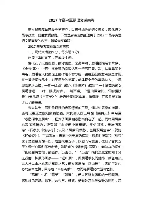 2017年高考真题语文湖南卷