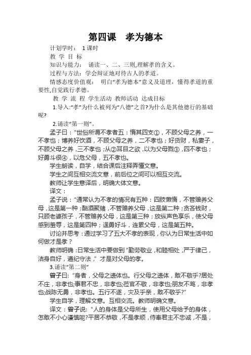 第四课  孝为德本