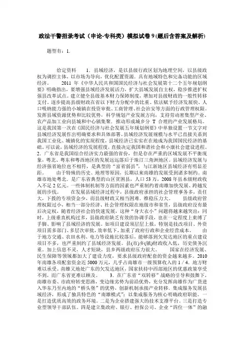 政法干警招录考试(申论-专科类)模拟试卷9(题后含答案及解析)