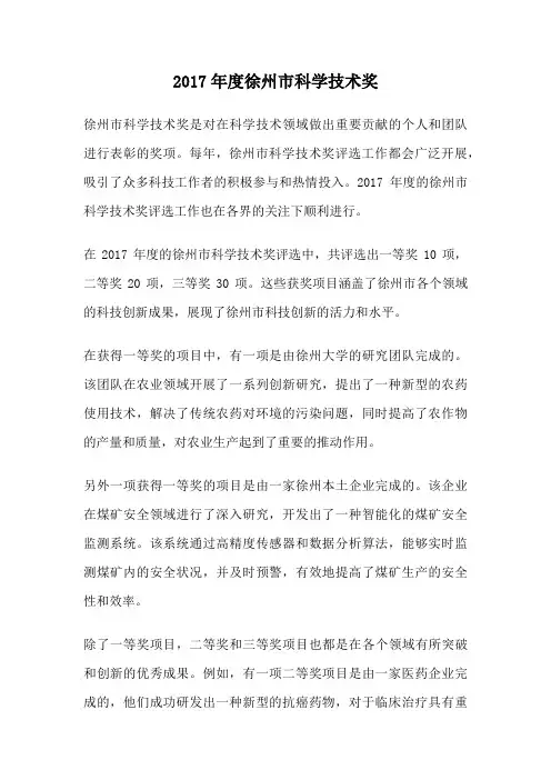 2017年度徐州市科学技术奖