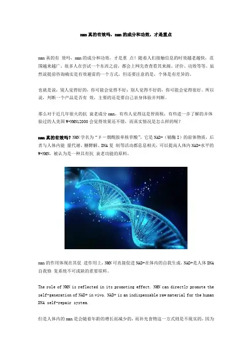 nmn真的有效吗,nmn的成分和功效,才是重点