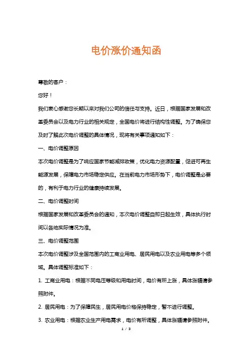 电价涨价通知函