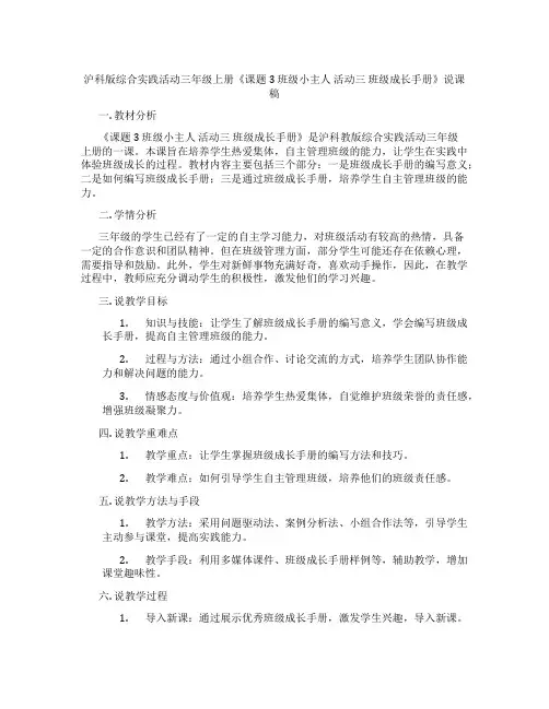 沪科版综合实践活动三年级上册《课题3 班级小主人 活动三 班级成长手册》说课稿