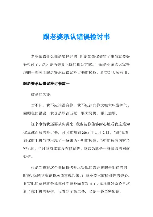 跟老婆承认错误检讨书