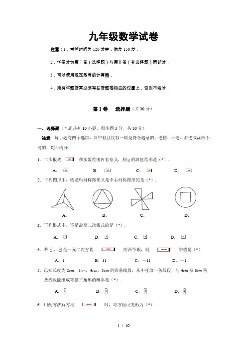 2015.1越秀区九上数学期末考