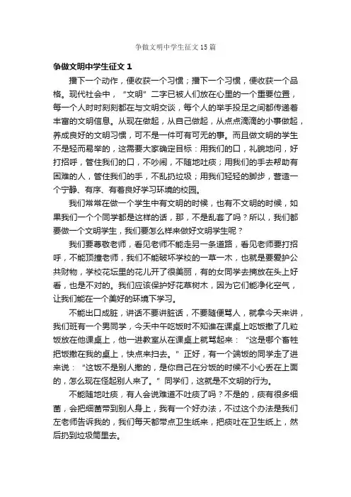 争做文明中学生征文15篇