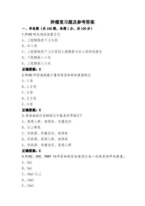 肿瘤复习题及参考答案
