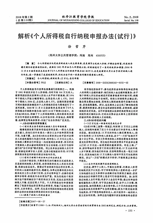 解析《个人所得税自行纳税申报办法试行》