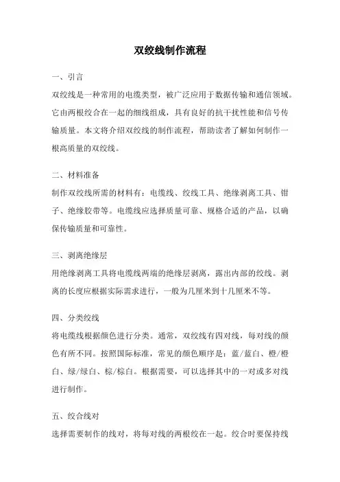 双绞线制作流程