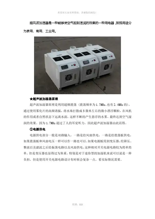 超声波加湿器工作原理和作用