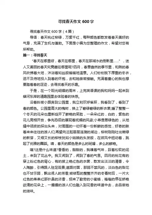 寻找春天作文600字