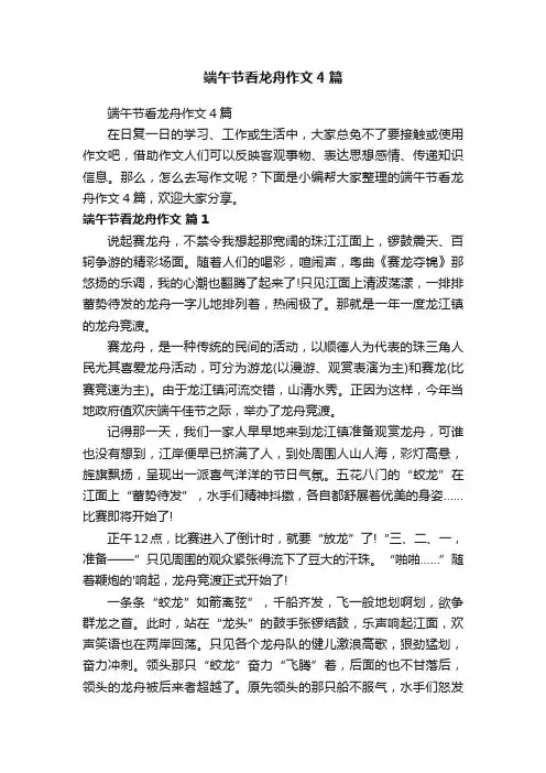 端午节看龙舟作文4篇