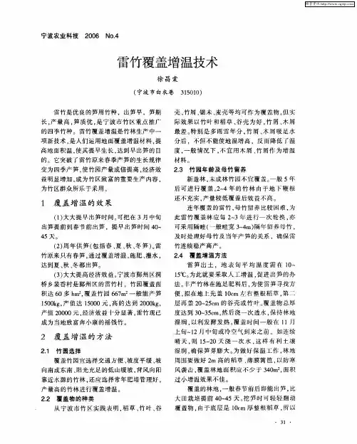 雷竹覆盖增温技术